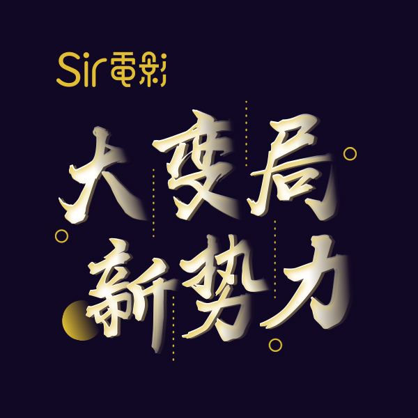 安徽sir电影·首届文娱大会官网